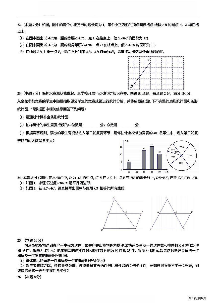 2025年哈尔滨市49中学中考校三模数学试卷及答案第3页