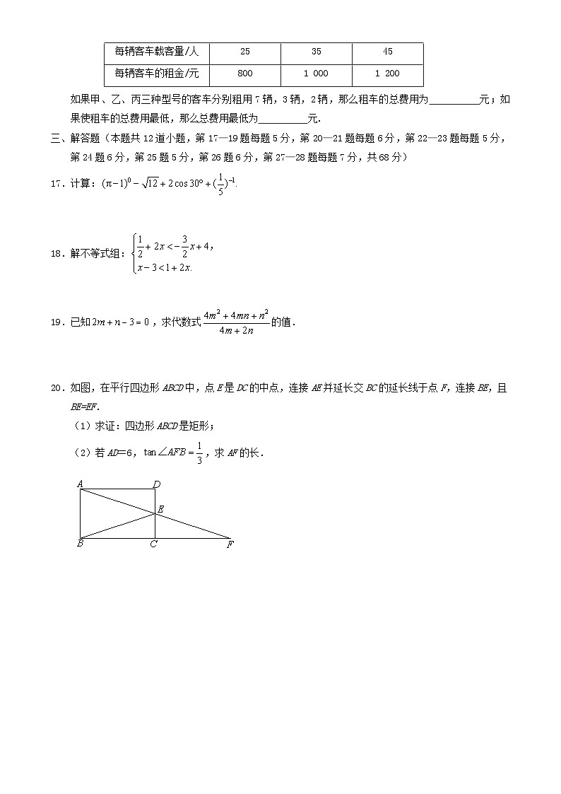 北京市房山区2025年中考二模数学试题第3页