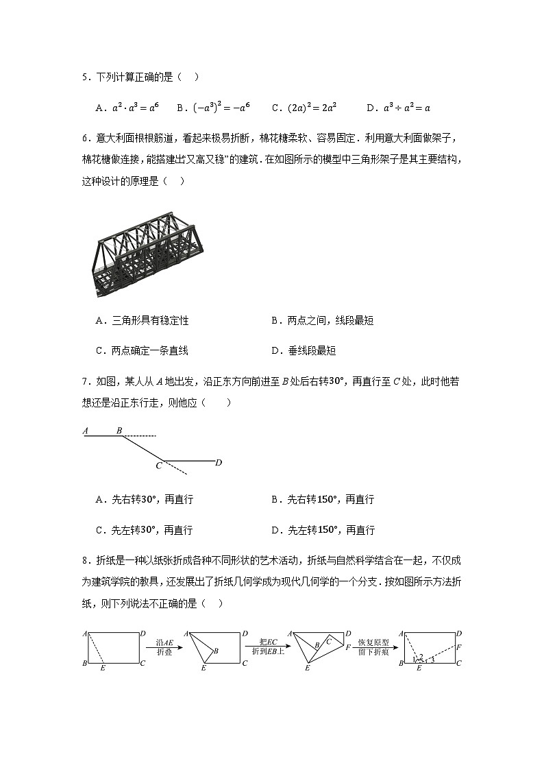 北师大版2024七年级下学期月考数学试题及答案1第2页