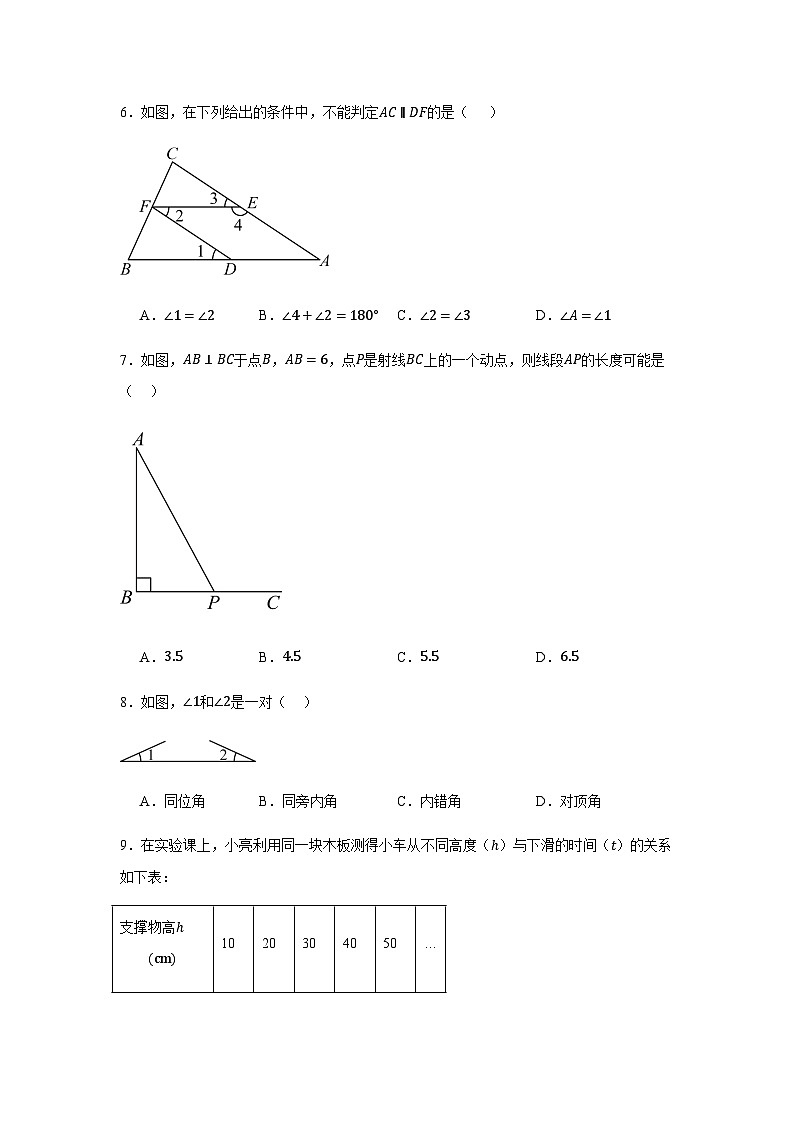 北师大版2024七年级下学期月考数学试题及答案2第2页
