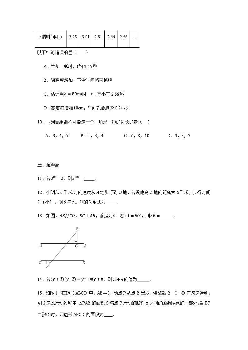 北师大版2024七年级下学期月考数学试题及答案2第3页