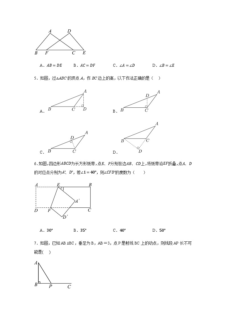 北师大版2024七年级下学期月考数学试题及答案3第2页