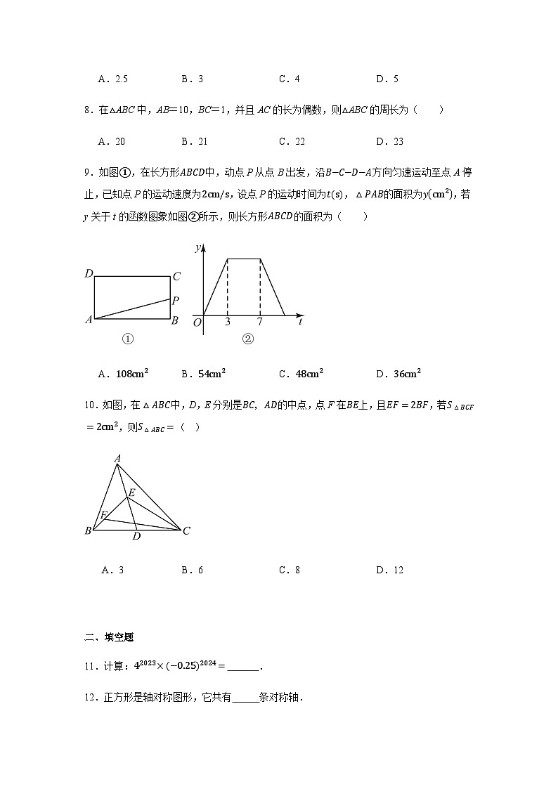 北师大版2024七年级下学期月考数学试题及答案3第3页