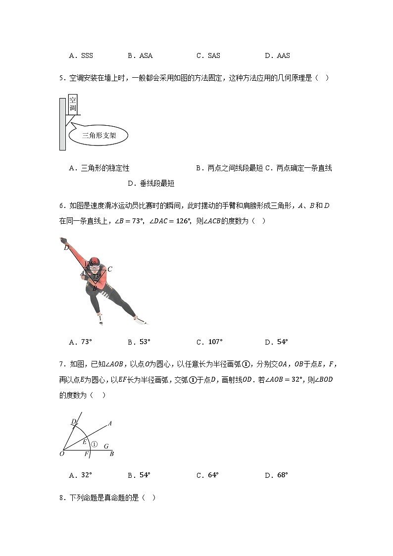 北师大版2024七年级下学期月考数学试题及答案5第2页