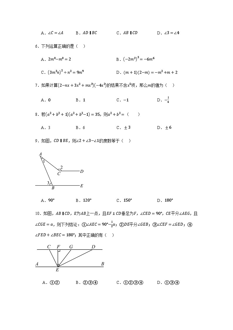 北师大版2024七年级下学期月考数学试题及答案6第2页