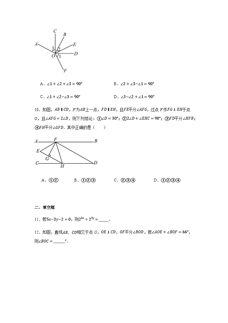 北师大版2024七年级下学期月考数学试题及答案7第3页