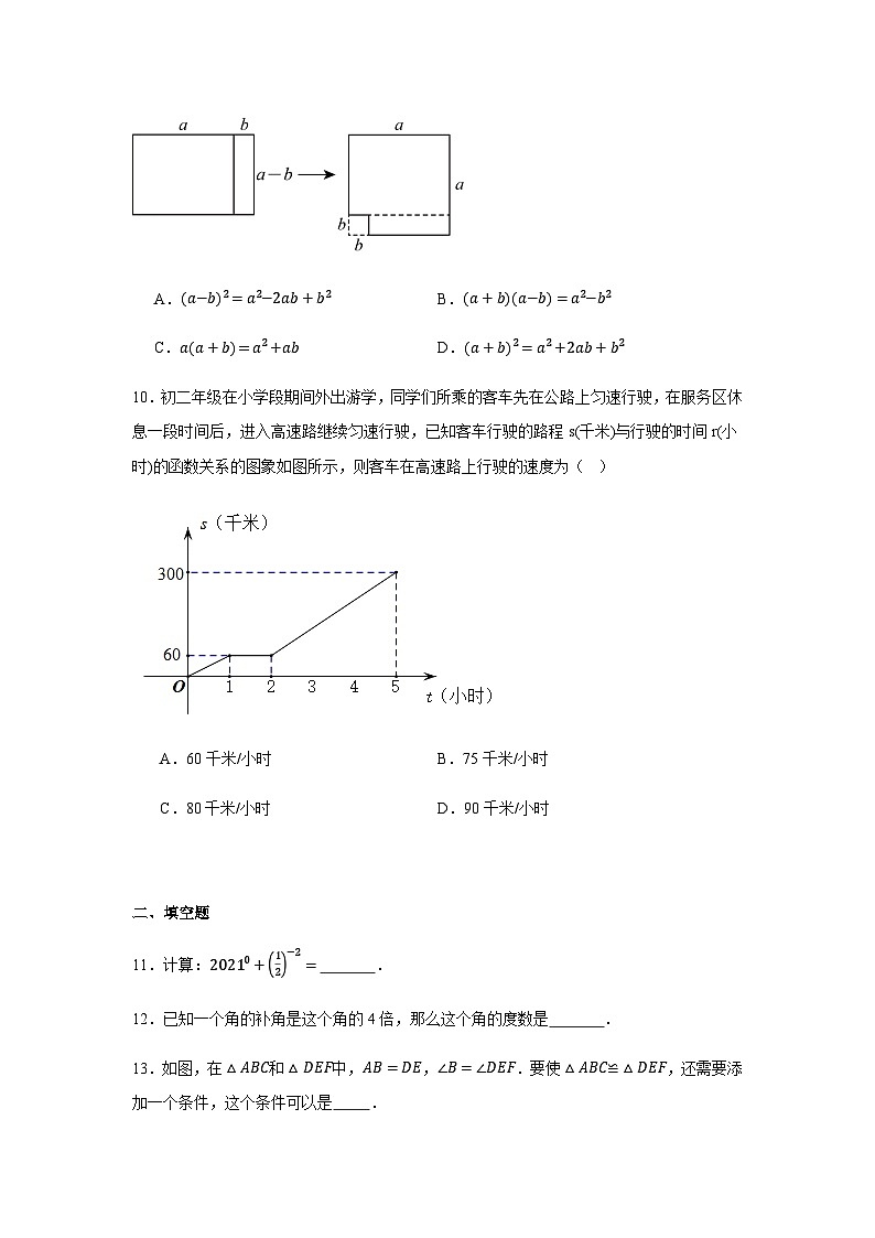 北师大版2024七年级下学期期中数学试题及答案1第3页