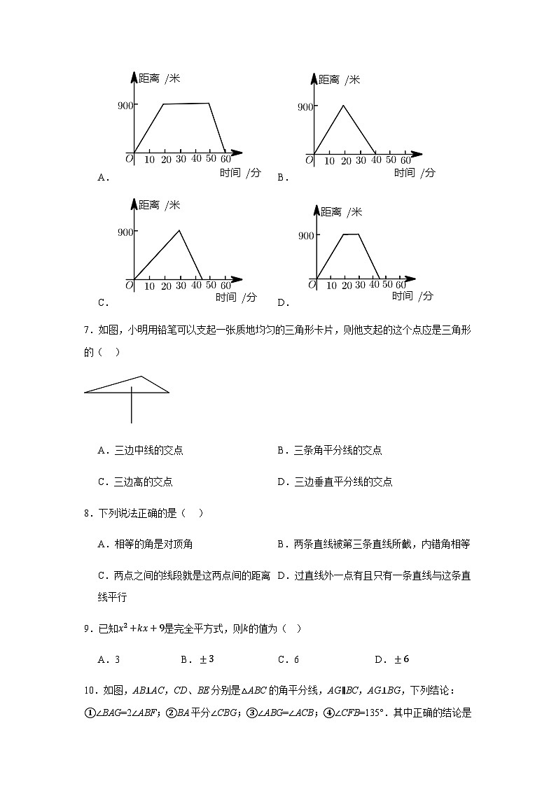 北师大版2024七年级下学期期中数学试题及答案2第2页