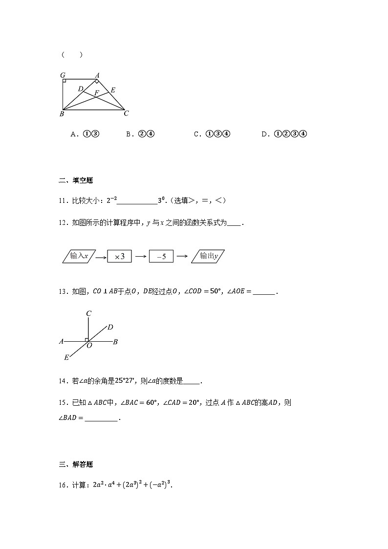 北师大版2024七年级下学期期中数学试题及答案2第3页