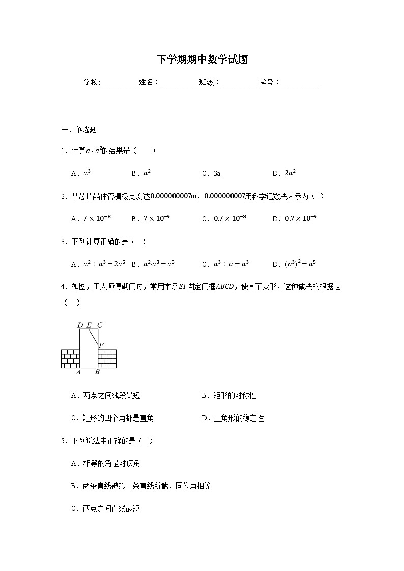 北师大版2024七年级下学期期中数学试题及答案3第1页