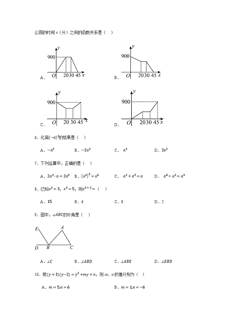 北师大版2024七年级下学期期中数学试题及答案4第2页
