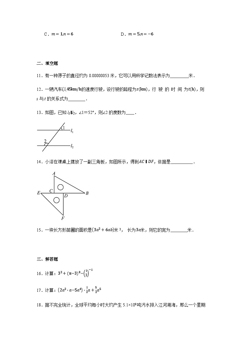 北师大版2024七年级下学期期中数学试题及答案4第3页