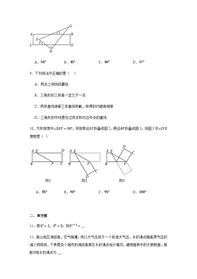 北师大版2024七年级下学期期中数学试题及答案5第3页