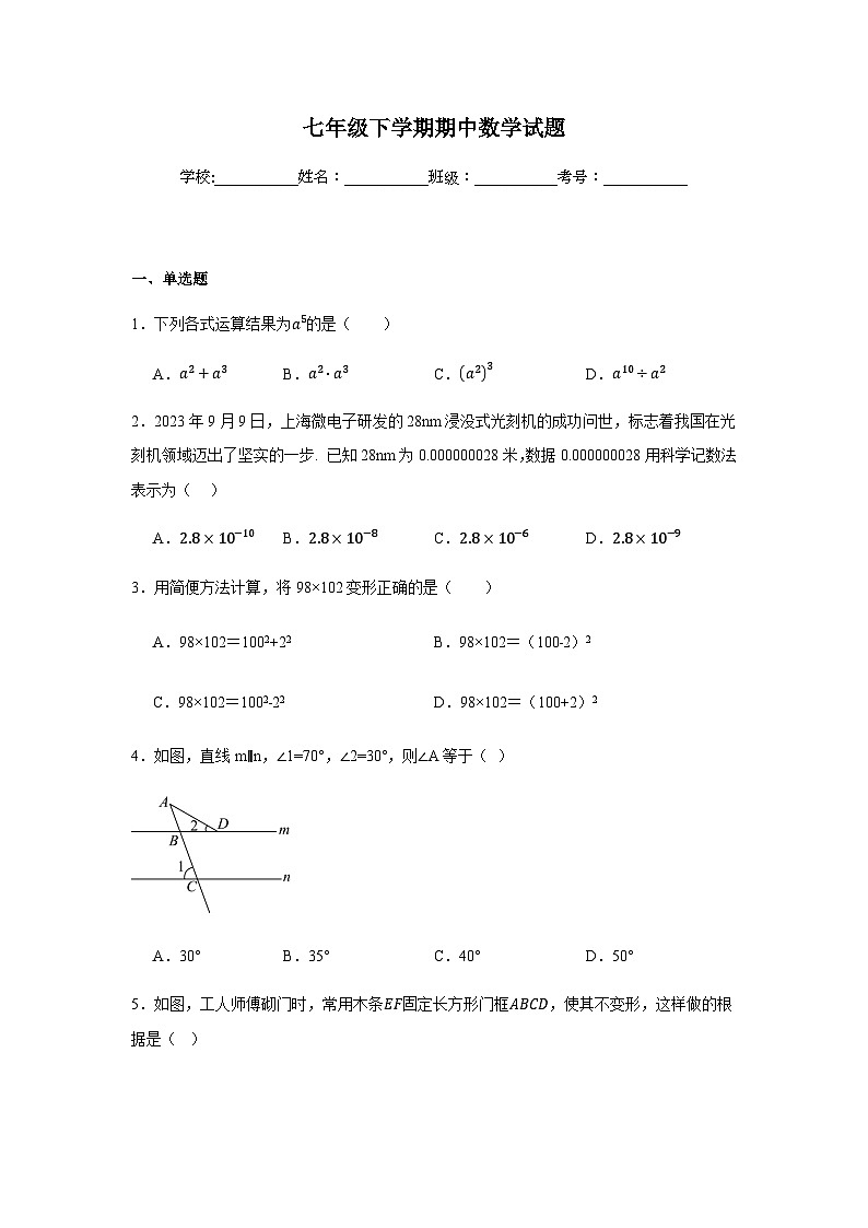 北师大版2024七年级下学期期中数学试题及答案6第1页