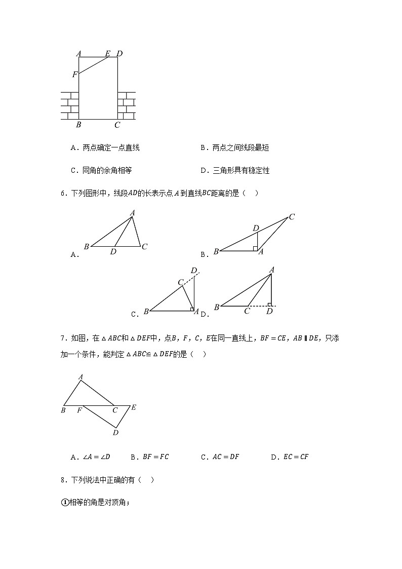 北师大版2024七年级下学期期中数学试题及答案6第2页