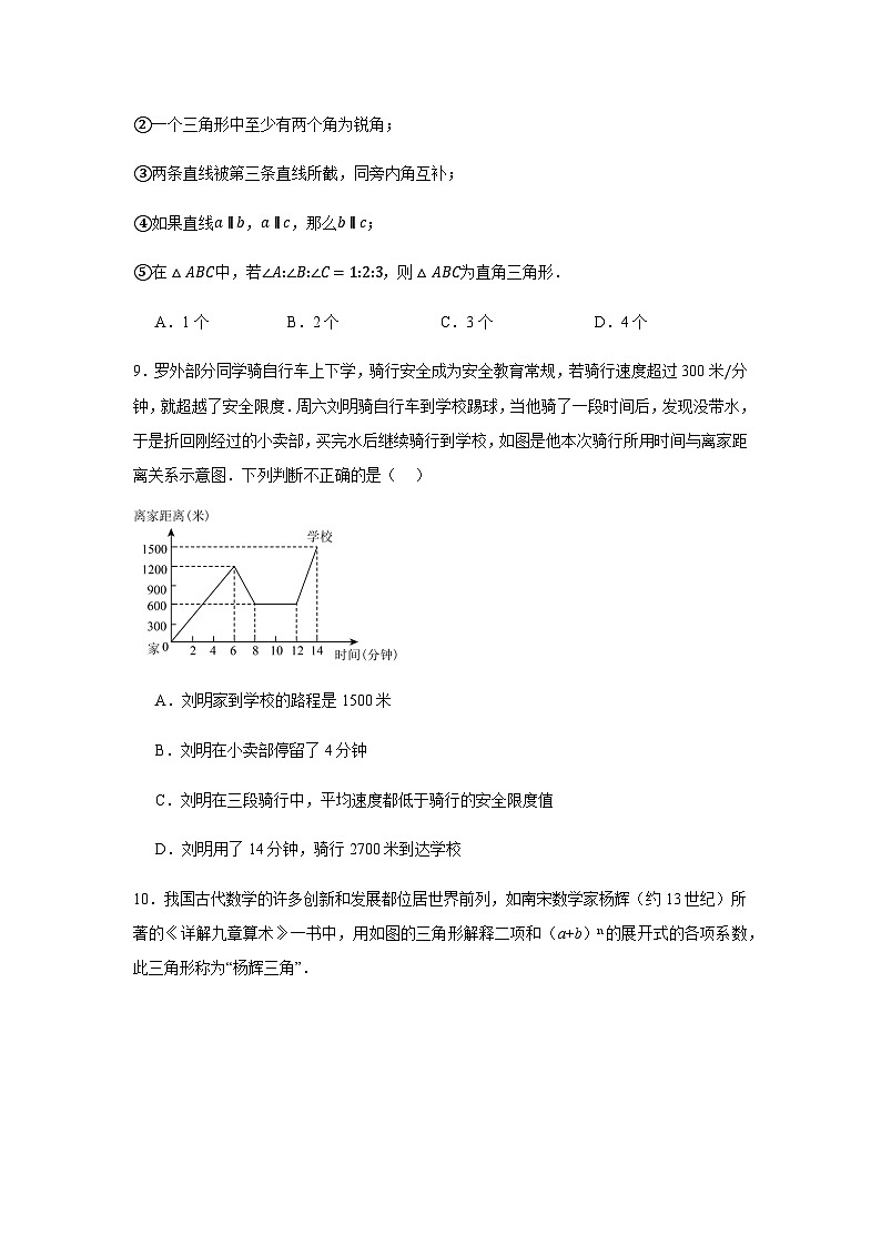 北师大版2024七年级下学期期中数学试题及答案6第3页