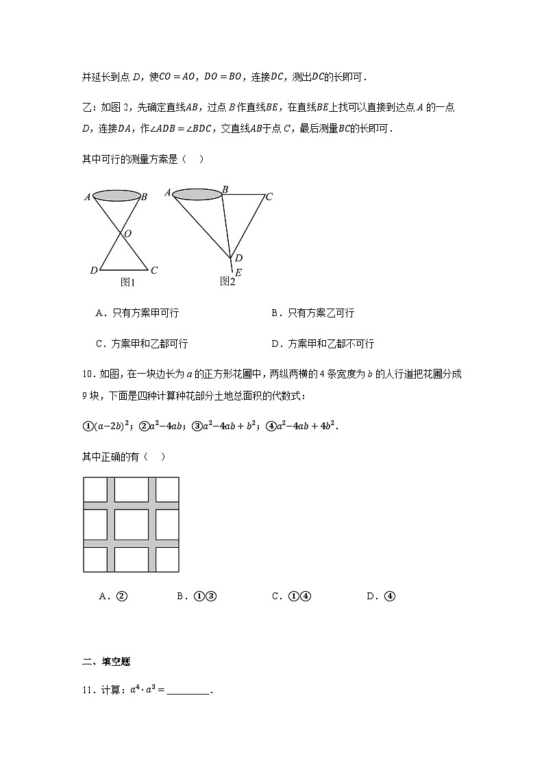北师大版2024七年级下学期期末数学试题及答案4第3页