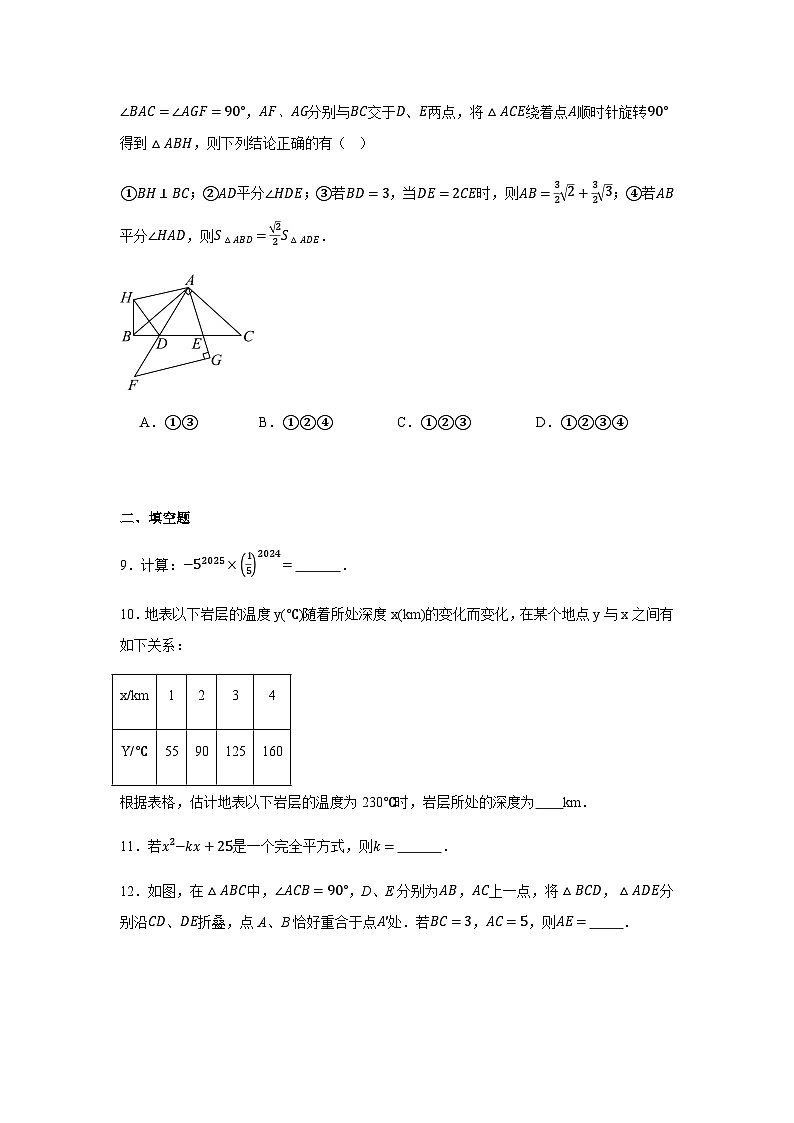 北师大版2024七年级下学期期末数学试题及答案5第3页