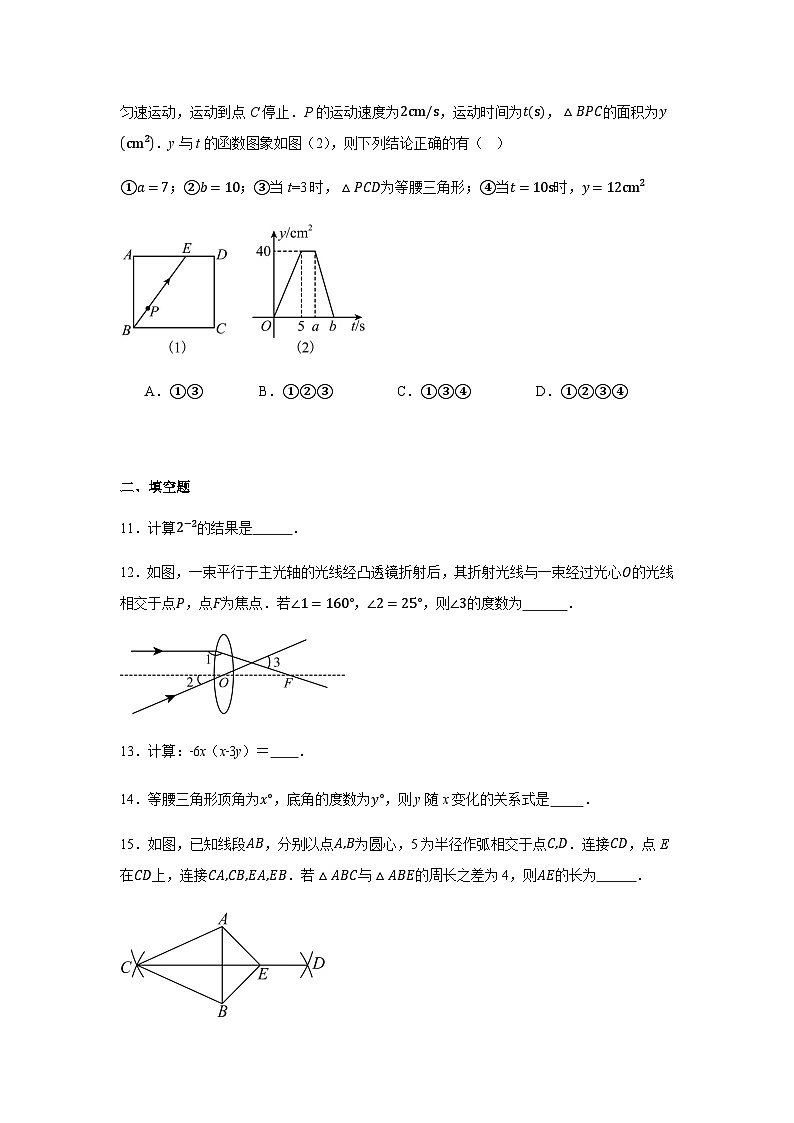 北师大版2024七年级下学期期末数学试题及答案6第3页
