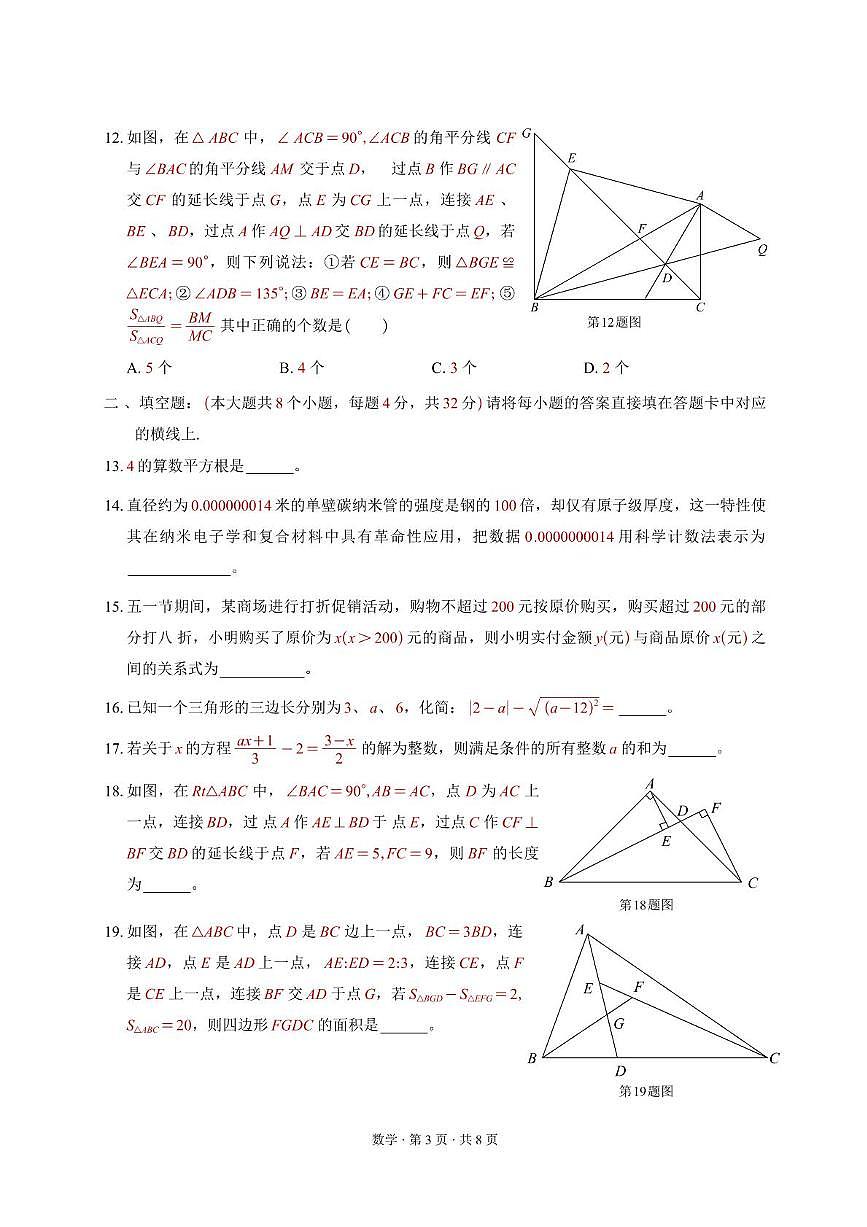 重庆市第一中学校2024-2025学 年七年级下学期数学期中试题（一实）第3页