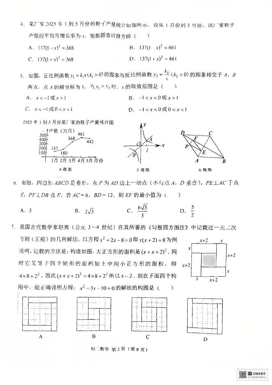 重庆市重庆市北碚区西南大学附属中学校2024-2025学年八年级下学期5月月考数学试题第2页