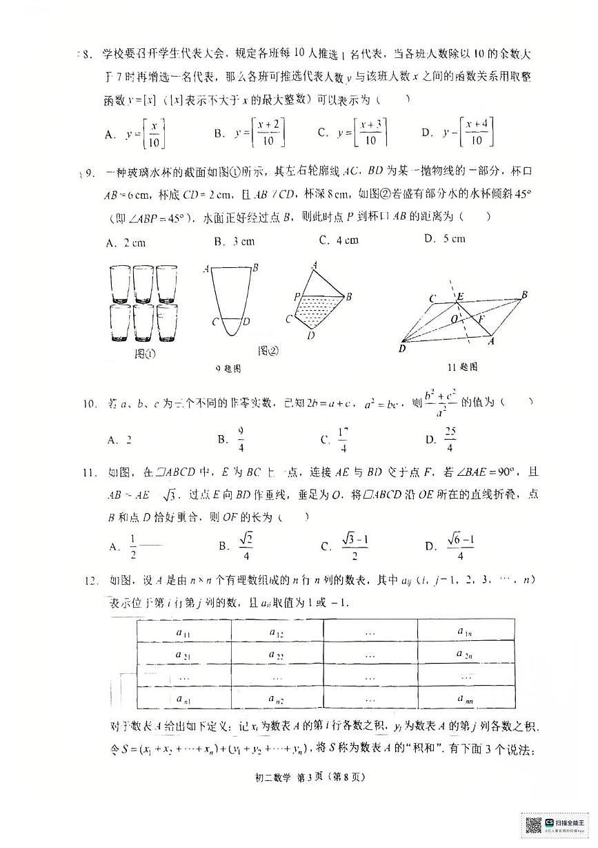 重庆市重庆市北碚区西南大学附属中学校2024-2025学年八年级下学期5月月考数学试题第3页