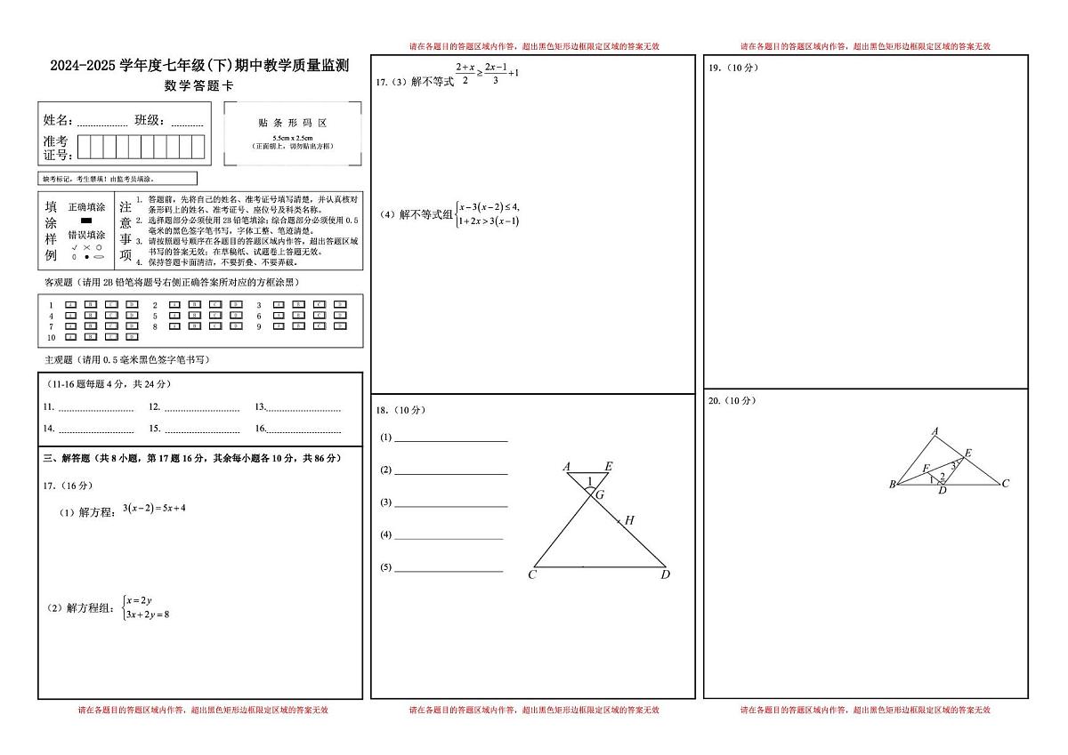 重庆市万州第三中学教育集团2024-2025学年七年级下期数学期中试卷答题卡第1页