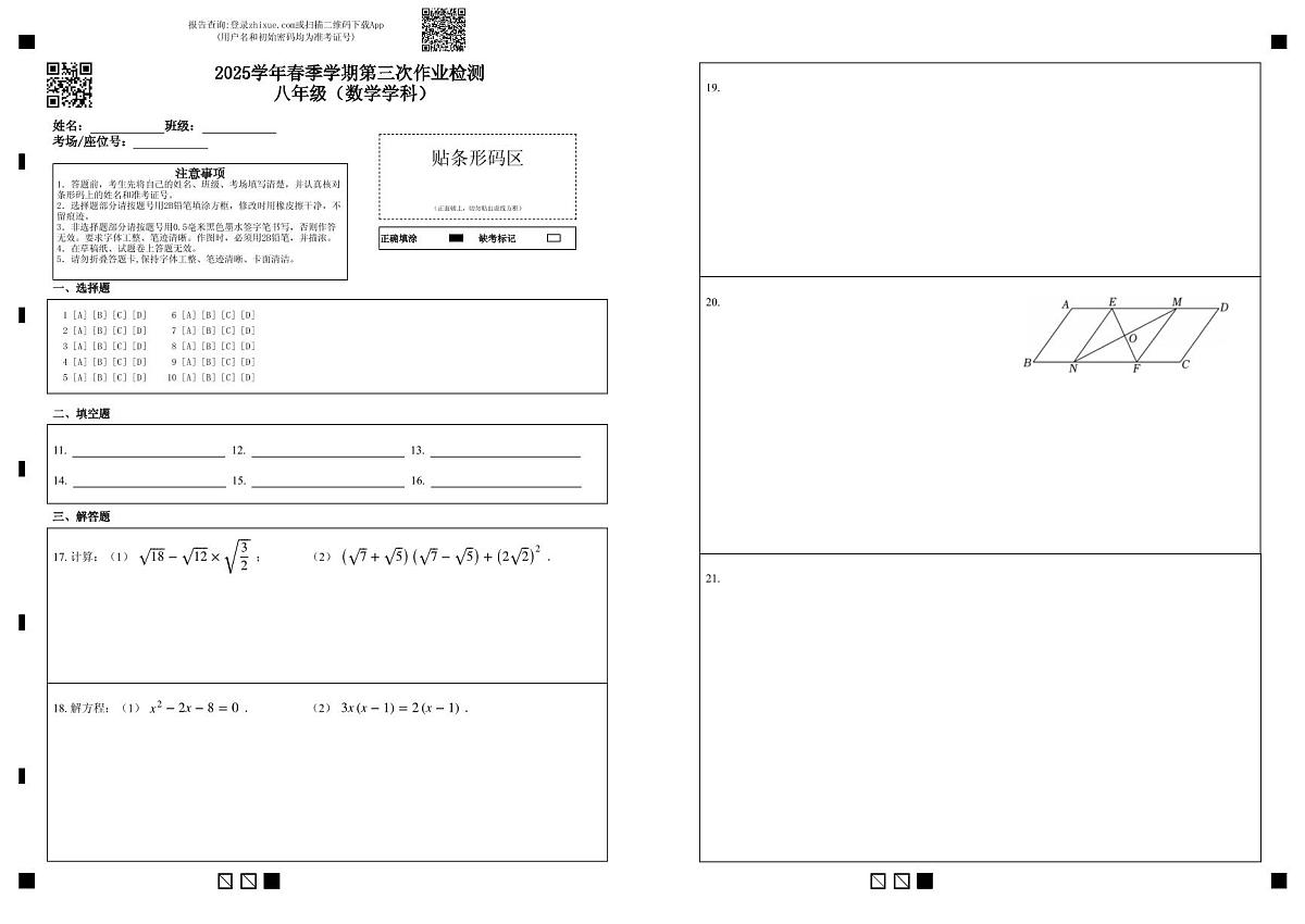 2025学年春季学期第三次作业检测（答题卷）第1页
