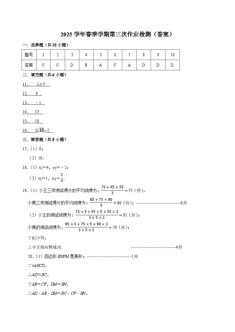 2025学年春季学期第三次作业检测（答案）第1页