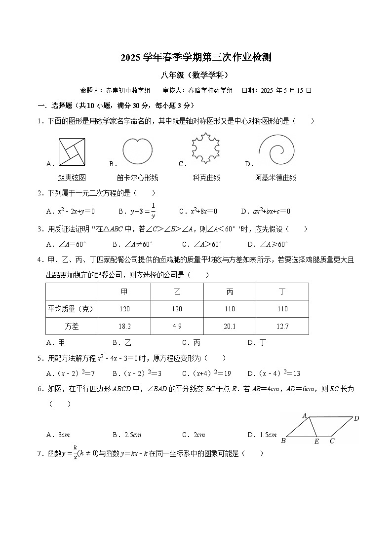 2025学年春季学期第三次作业检测（试卷）第1页