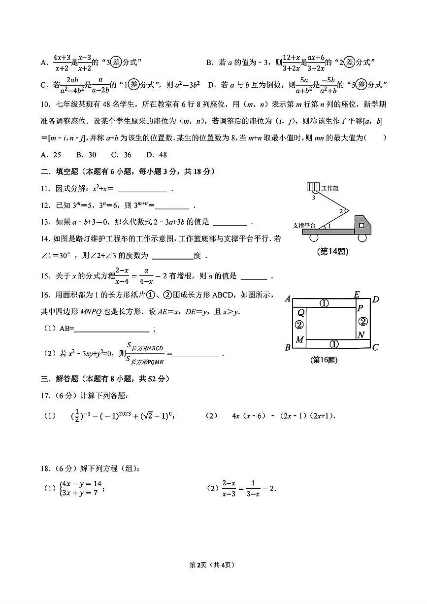 浙江省义乌市绣湖中学2024—2025学年下学期5月七年级数学学情调研卷第2页