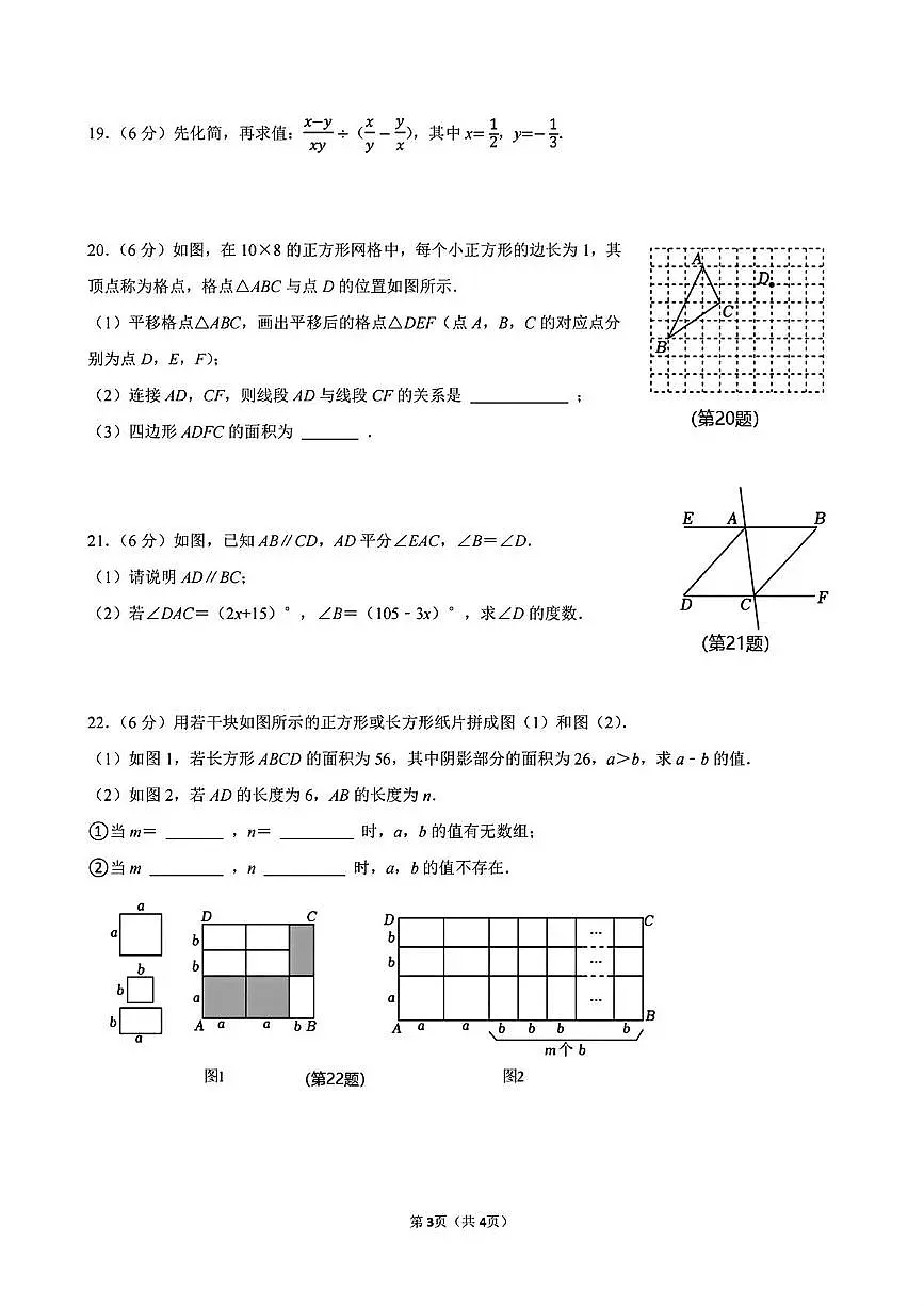 浙江省义乌市绣湖中学2024—2025学年下学期5月七年级数学学情调研卷第3页