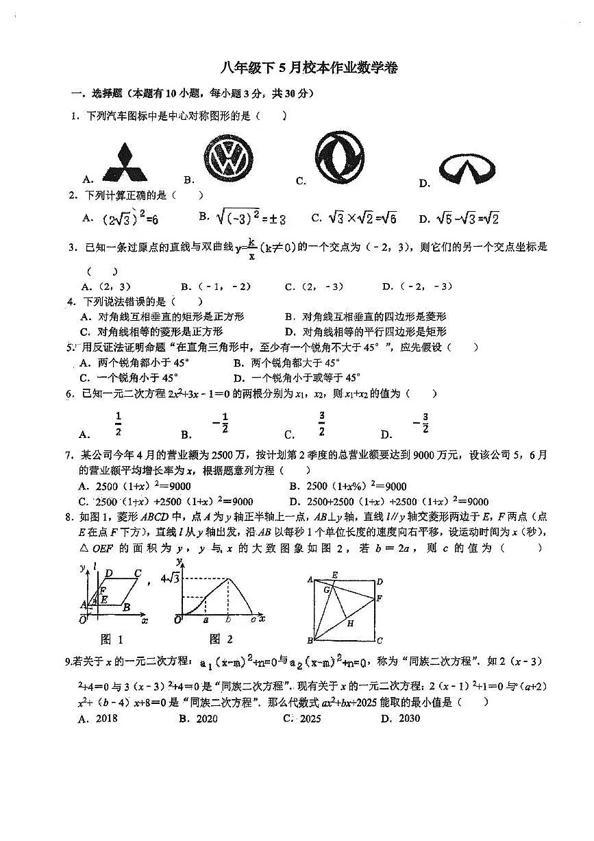 浙江省金华市义乌市宾王中学2024-2025学年八年级下学期5月校本作业数学卷第1页