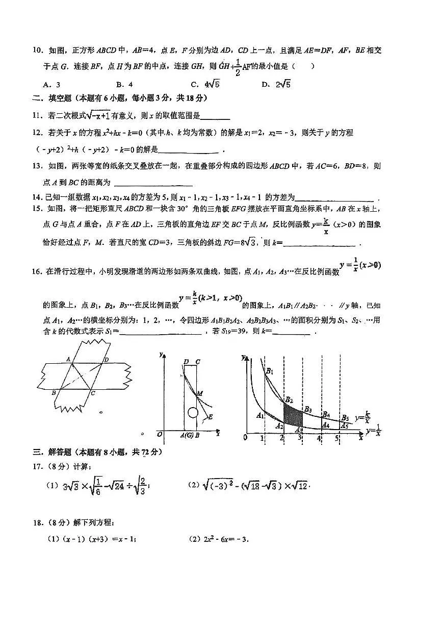 浙江省金华市义乌市宾王中学2024-2025学年八年级下学期5月校本作业数学卷第2页