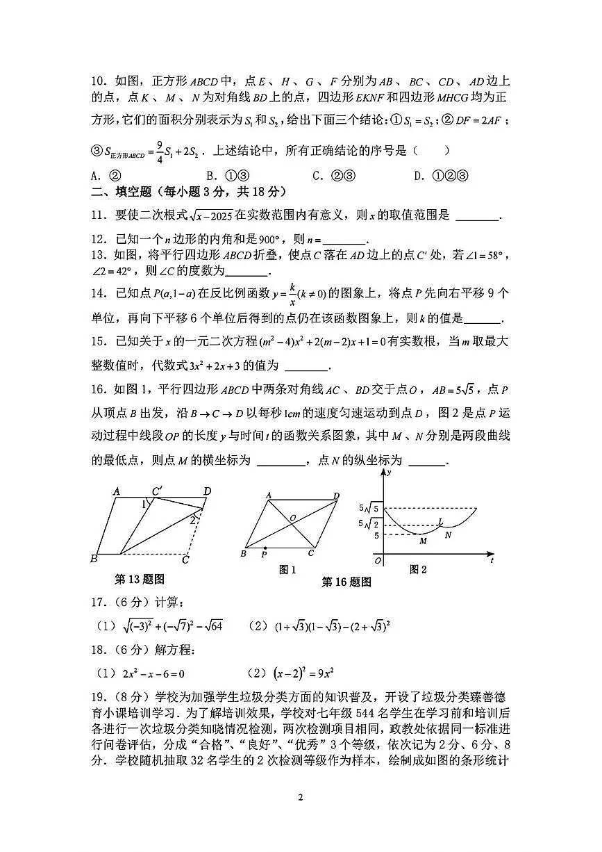 浙江省金华市义乌市四校（稠城中学，北苑中学，稠江中学，望道中学）2024-2025学年八年级下学期5月联考数学试题第2页