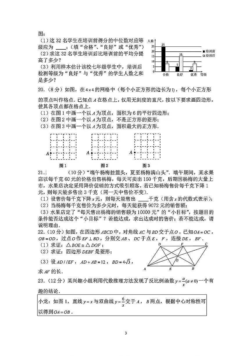 浙江省金华市义乌市四校（稠城中学，北苑中学，稠江中学，望道中学）2024-2025学年八年级下学期5月联考数学试题第3页