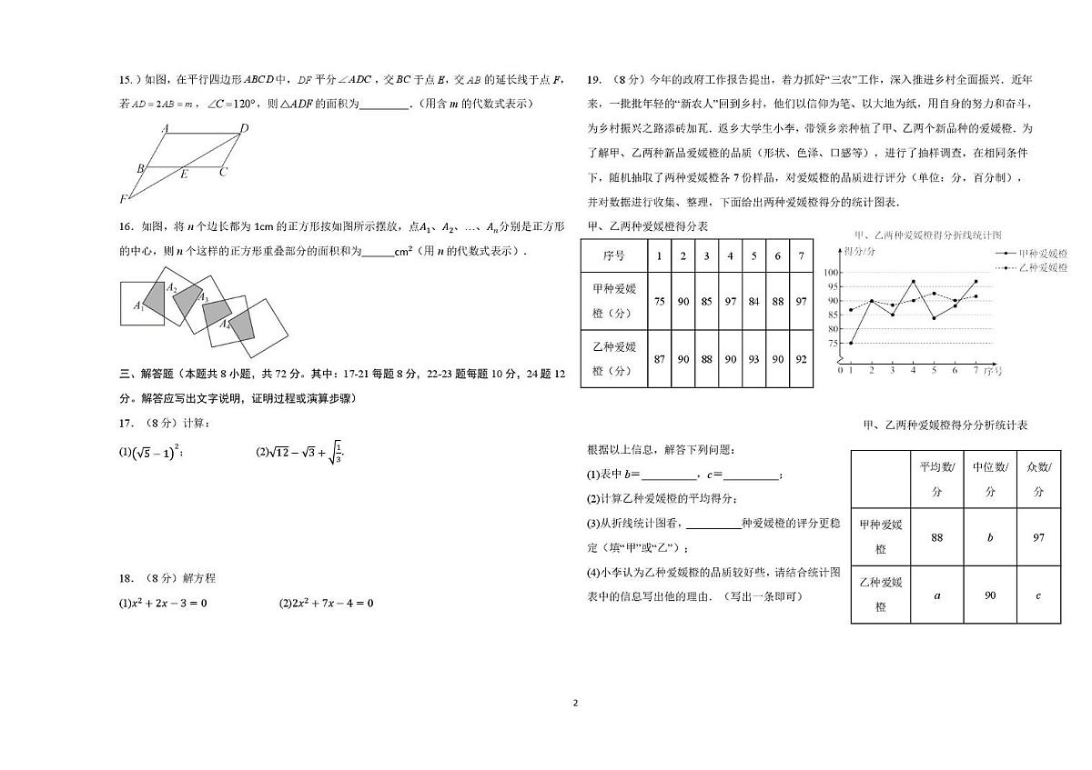浙江省绍兴市新昌县拔茅中学2024-2025学年八年级下学期5月月考数学试题第2页