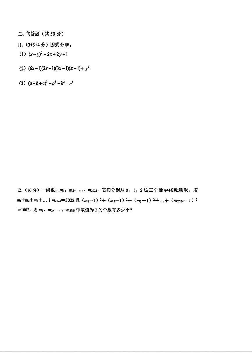 浙江省宁波市宁波大学青藤书院2024-2025学年下学期5月培优测试七年级数学试题第2页
