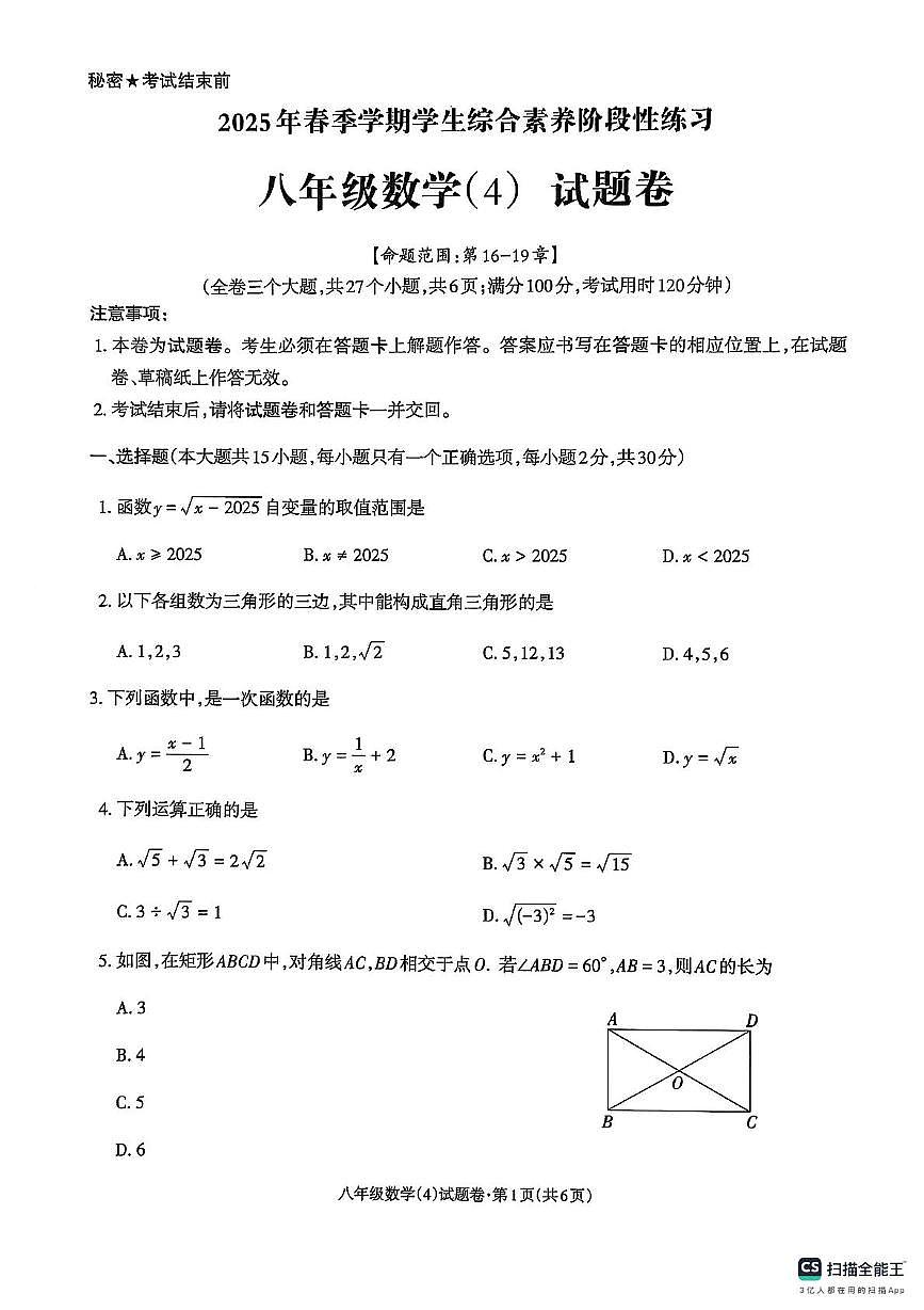 八年级数学 八年级数学第1页
