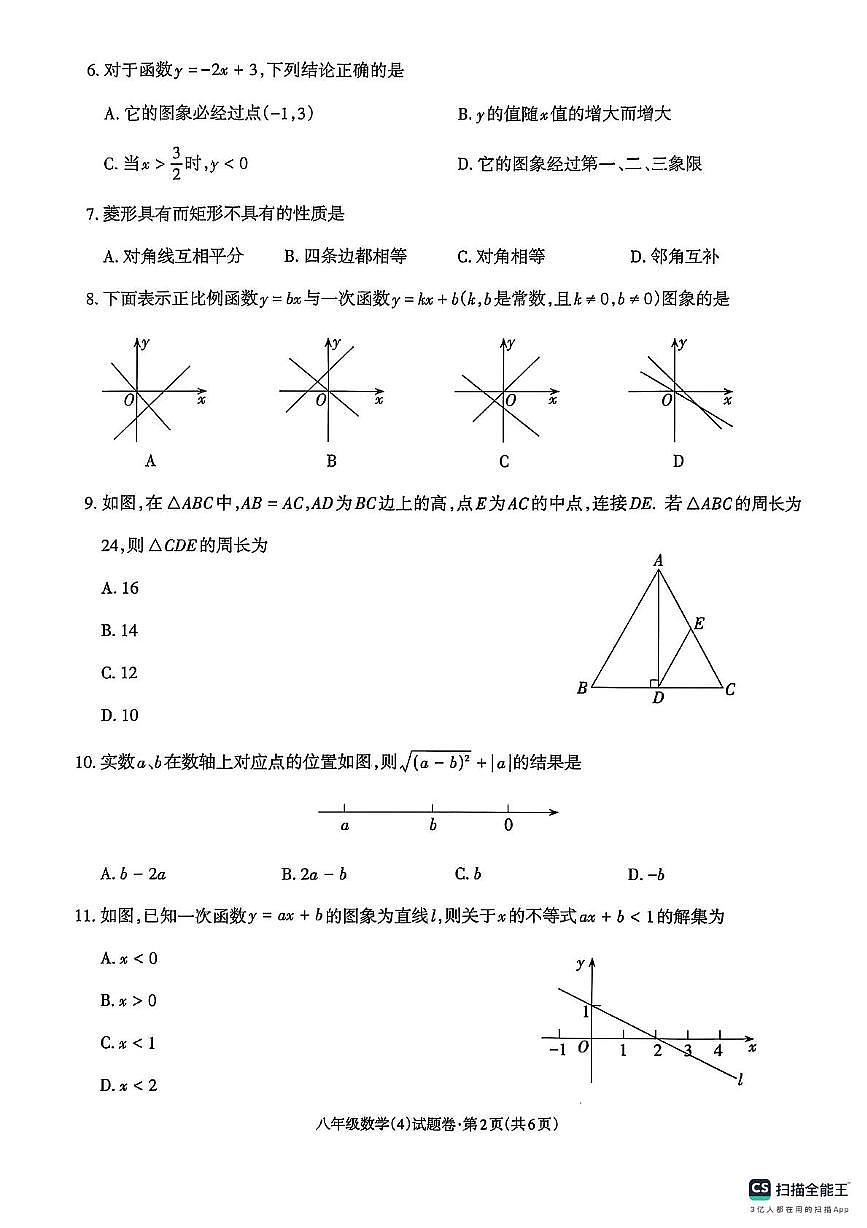 八年级数学 八年级数学第2页