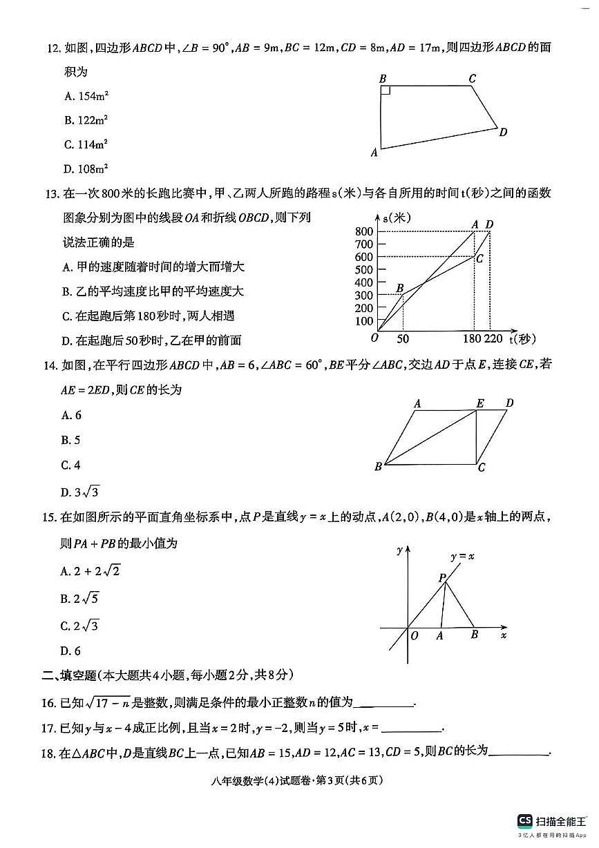 八年级数学 八年级数学第3页