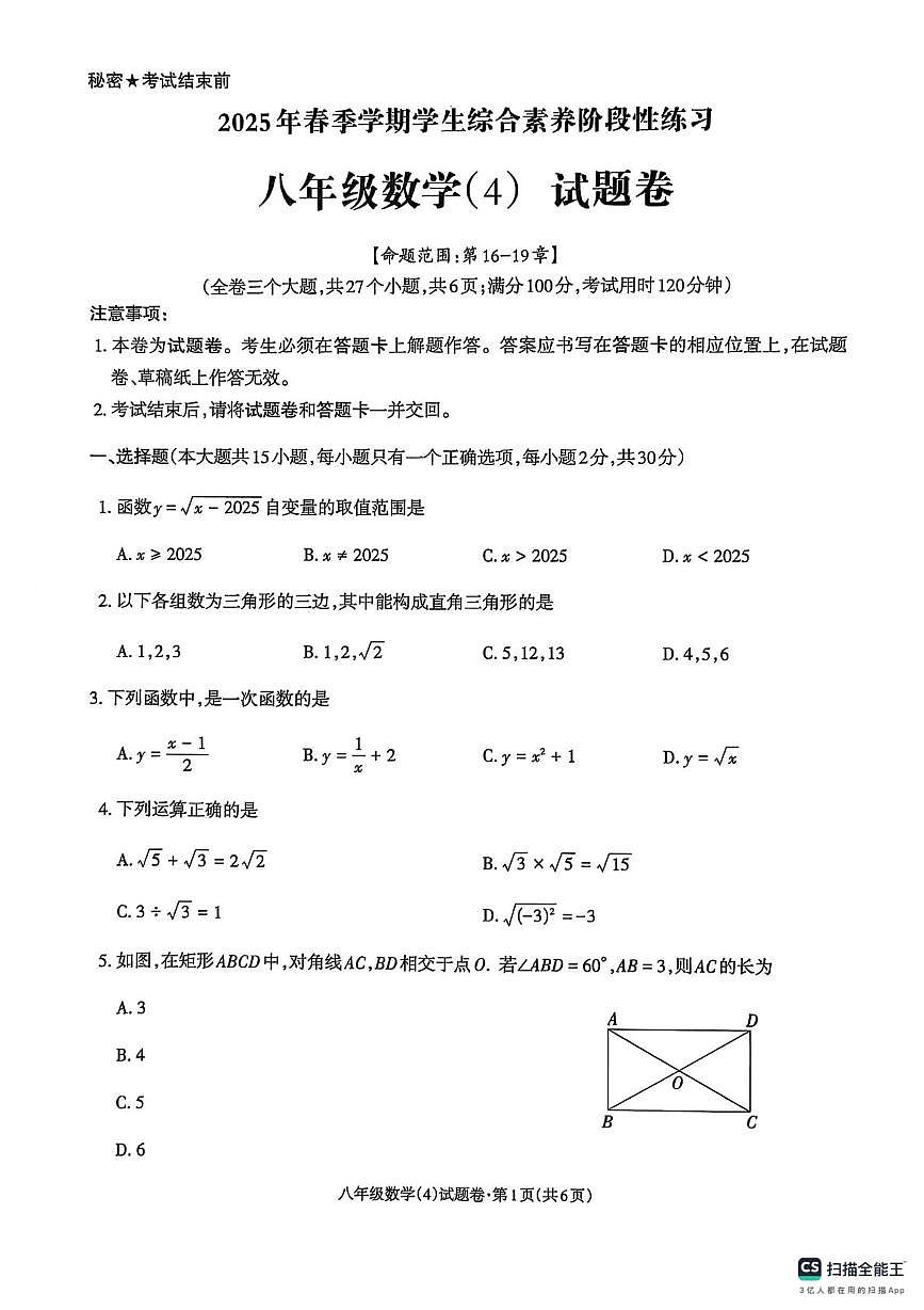 八年级数学 八年级数学(1)第1页