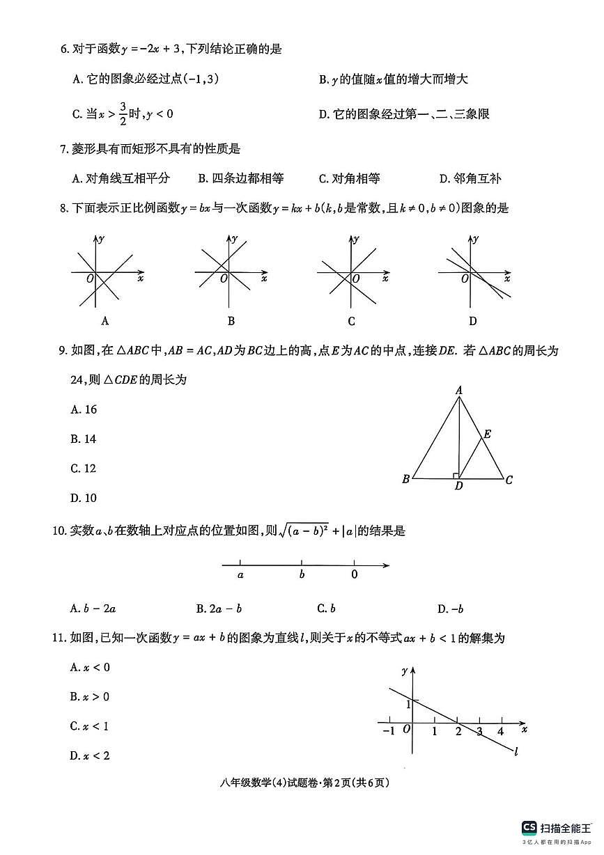 八年级数学 八年级数学(1)第2页