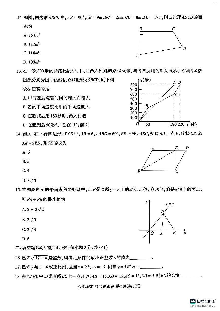 八年级数学 八年级数学(1)第3页