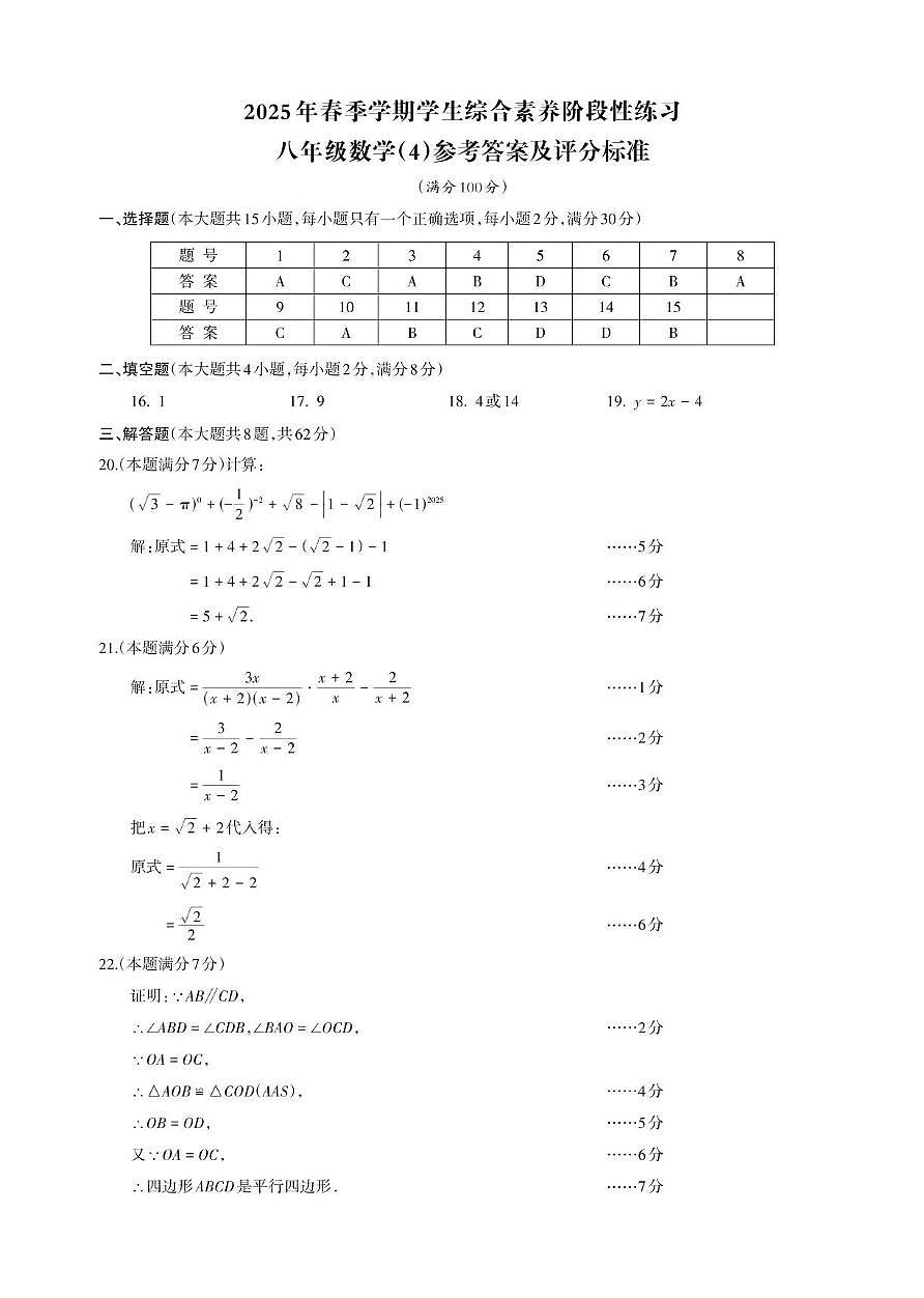 八年级数学 八年级数学 答案_Print第1页