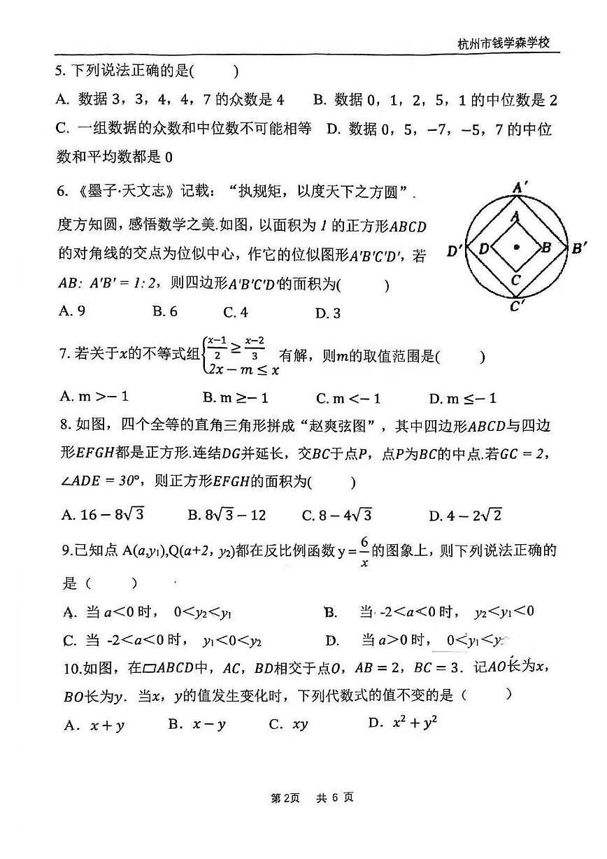 浙江省杭州市钱学森中学2024-2025学年九年级下学期3月教学质量检测数学试题第2页