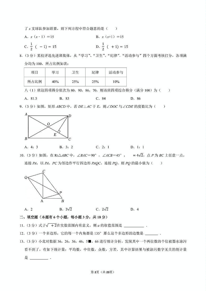 浙江省杭州市锦绣育才教育集团2023-2024学年八年级下学期月考数学试卷（5月份）第2页