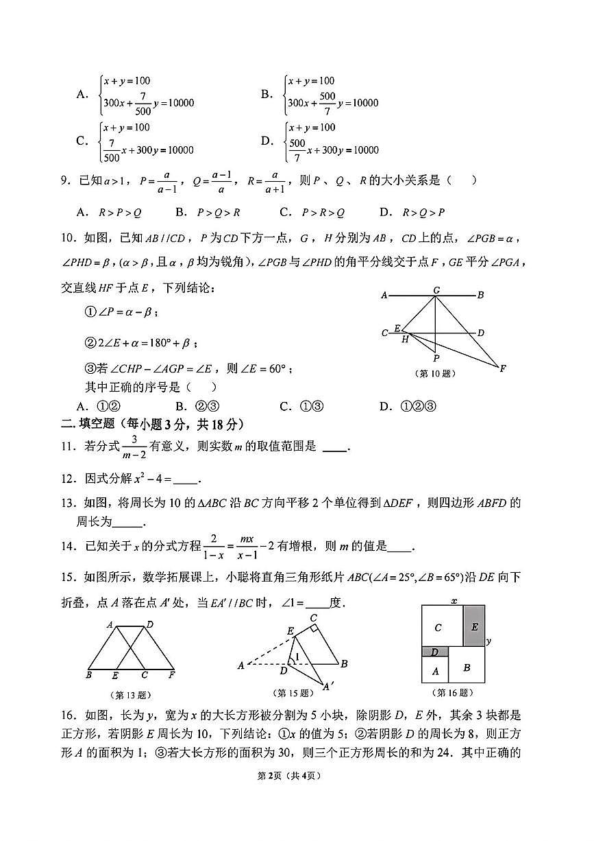 浙江省杭州市保俶塔教育集团2024-2025学年七年级下学期5月考试数学试题第2页