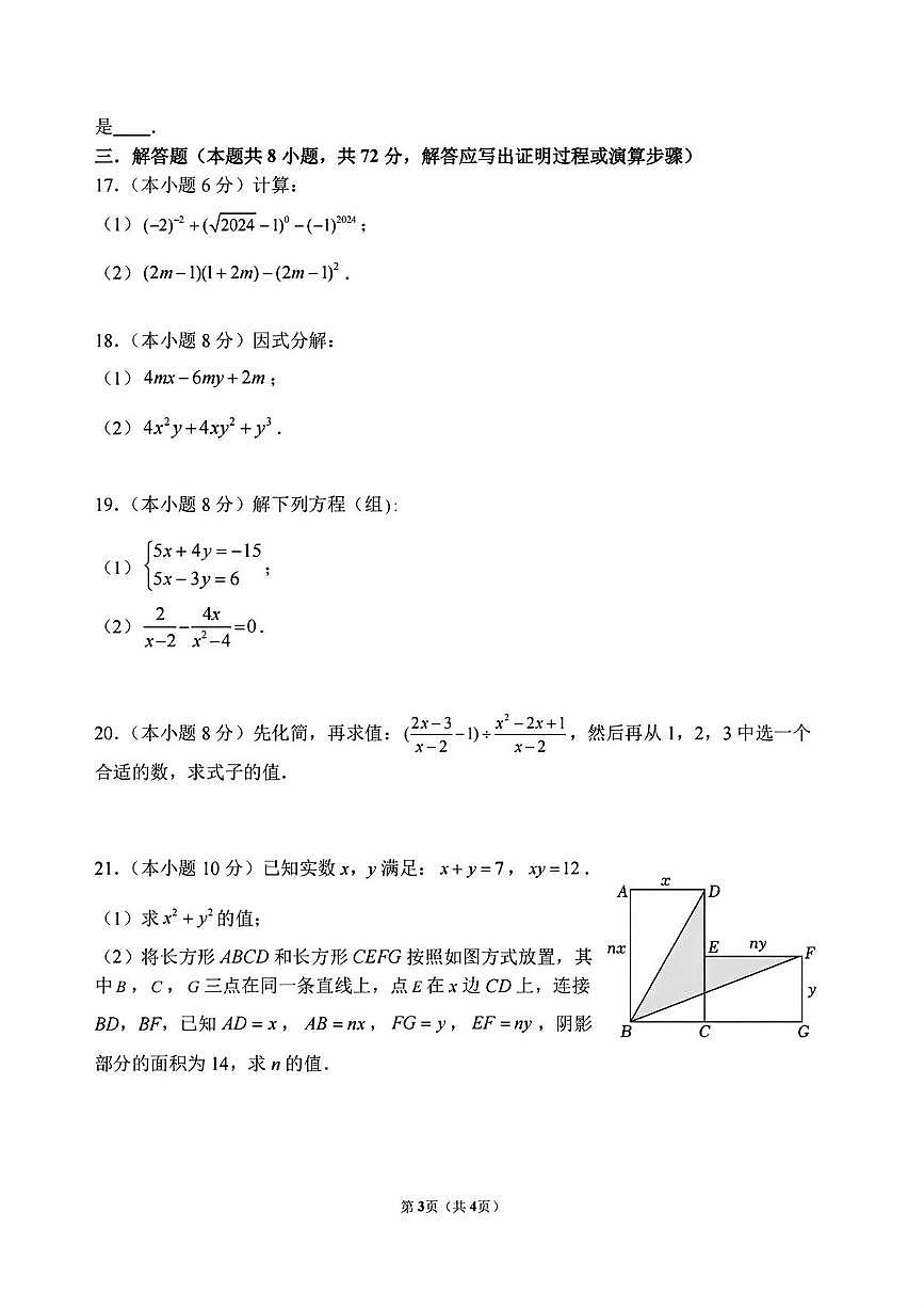 浙江省杭州市保俶塔教育集团2024-2025学年七年级下学期5月考试数学试题第3页