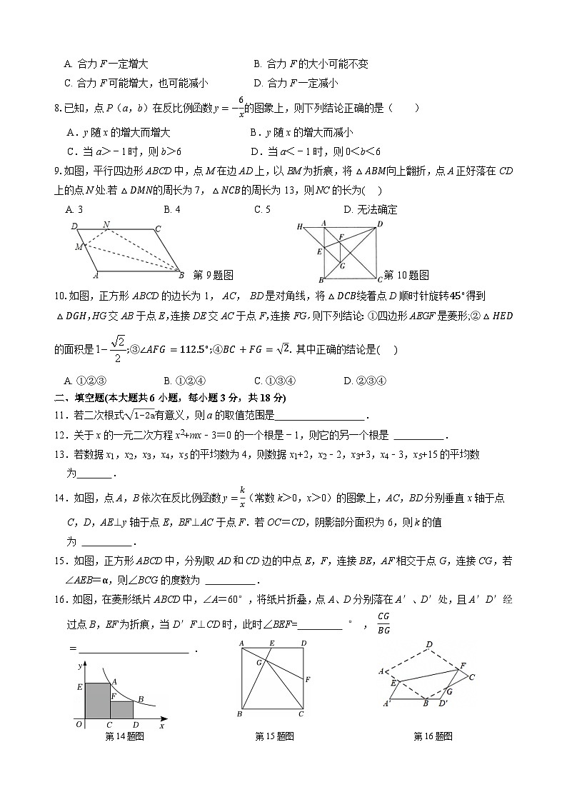 2024学年第二学期八下5月质量检测（数学） 问卷第2页